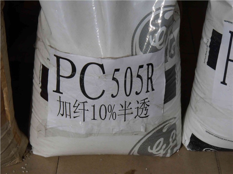 PC505R加纤10%半透